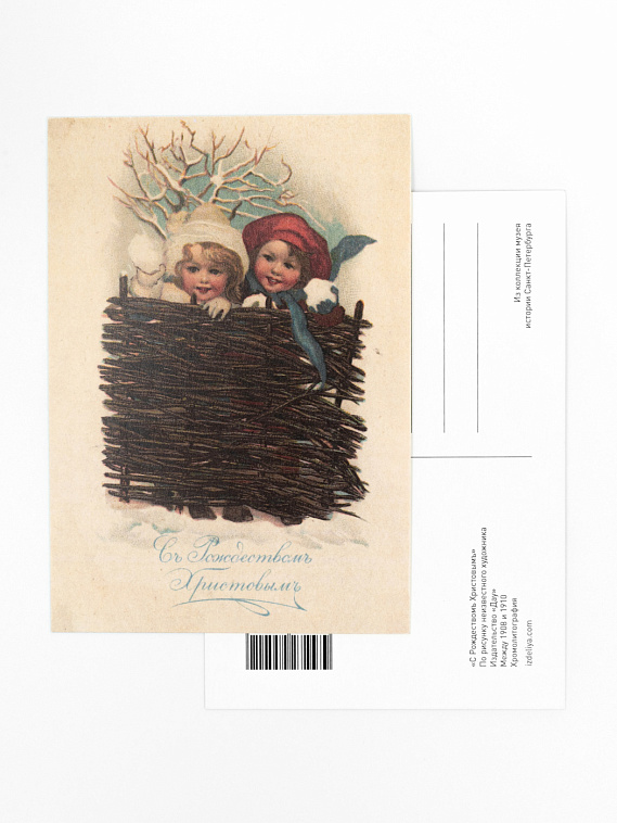 Открытка "Ретро. Дети и плетень" 606x758